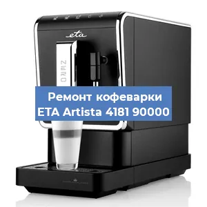Ремонт заварочного блока на кофемашине ETA Artista 4181 90000 в Тюмени